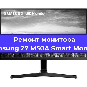 Замена матрицы на мониторе Samsung 27 M50A Smart Monitor в Санкт-Петербурге